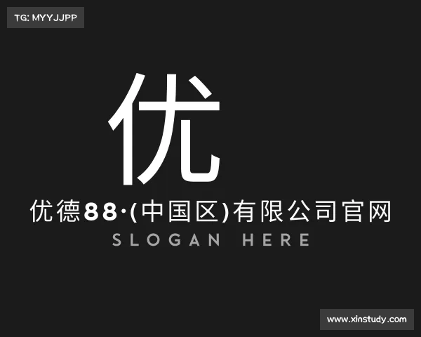知道优德88·(中国区)有限公司官网